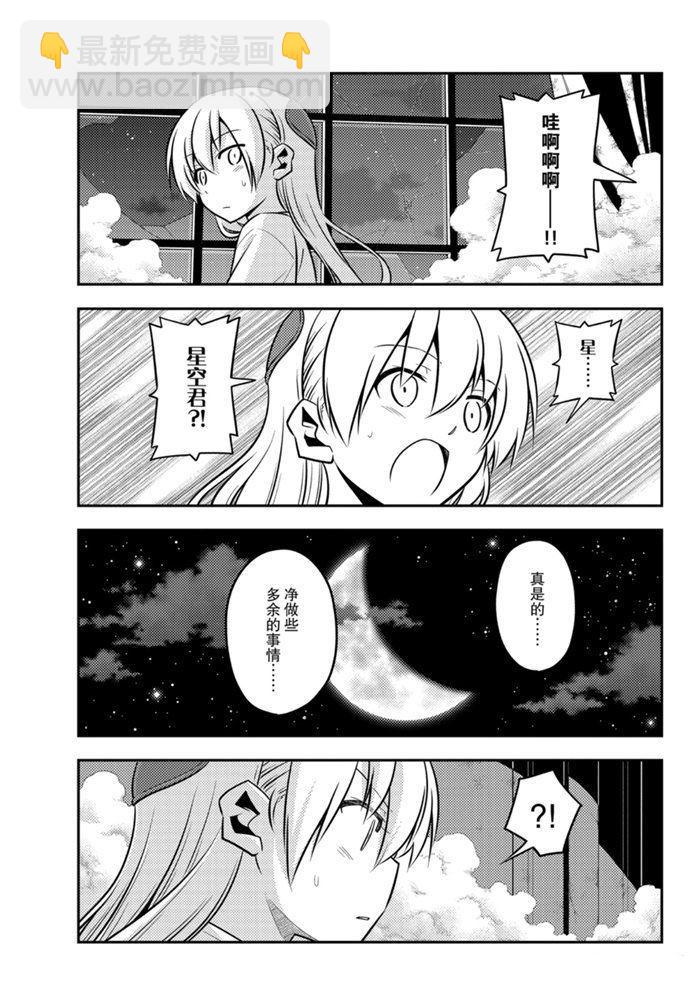 《总之就是非常可爱 fly me to the moon》第130话 第8页