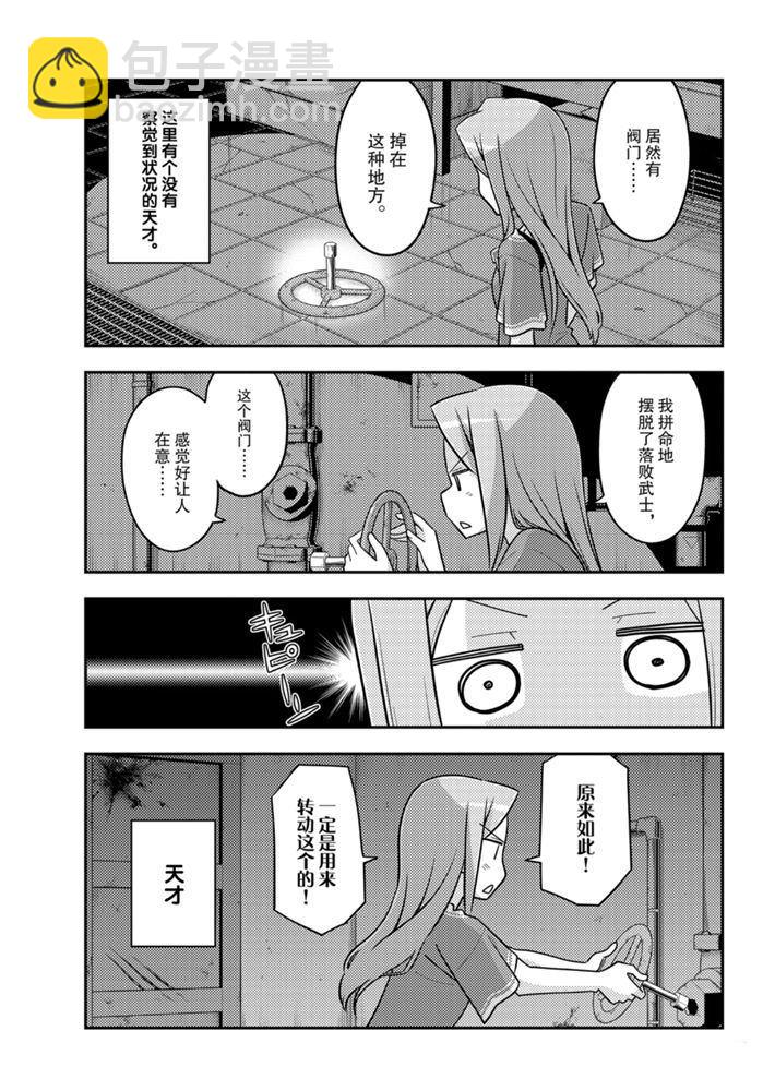 《总之就是非常可爱 fly me to the moon》第129话 第10页