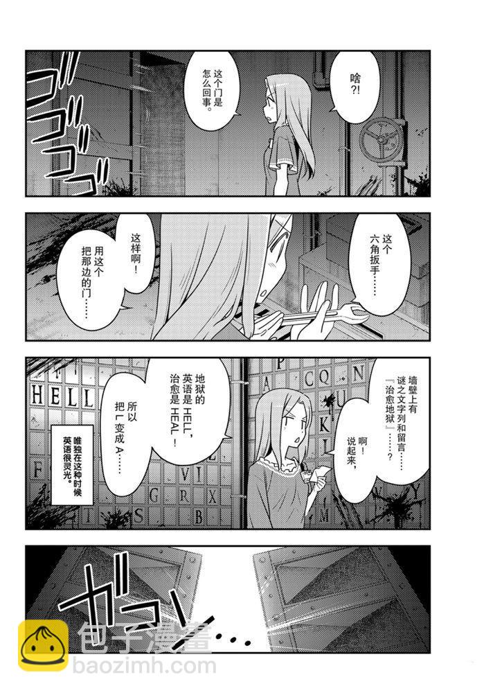 《总之就是非常可爱 fly me to the moon》第129话 第11页