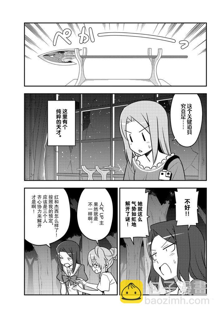 《总之就是非常可爱 fly me to the moon》第129话 第12页