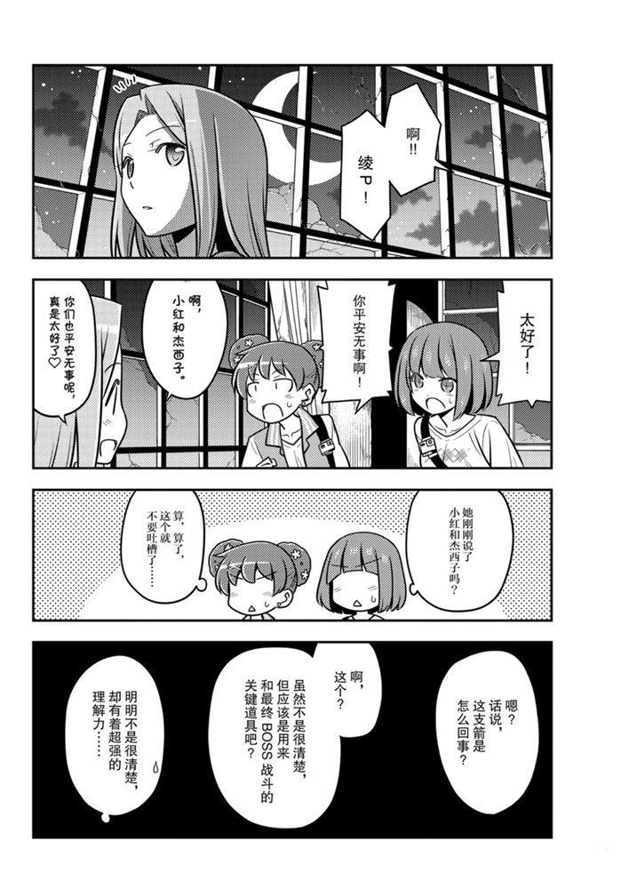 《总之就是非常可爱 fly me to the moon》第129话 第13页