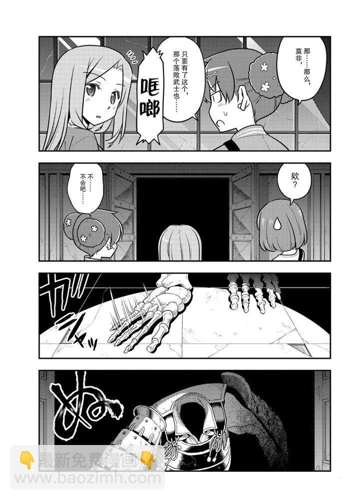 《总之就是非常可爱 fly me to the moon》第129话 第14页
