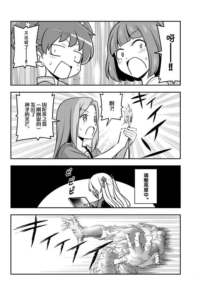 《总之就是非常可爱 fly me to the moon》第129话 第15页