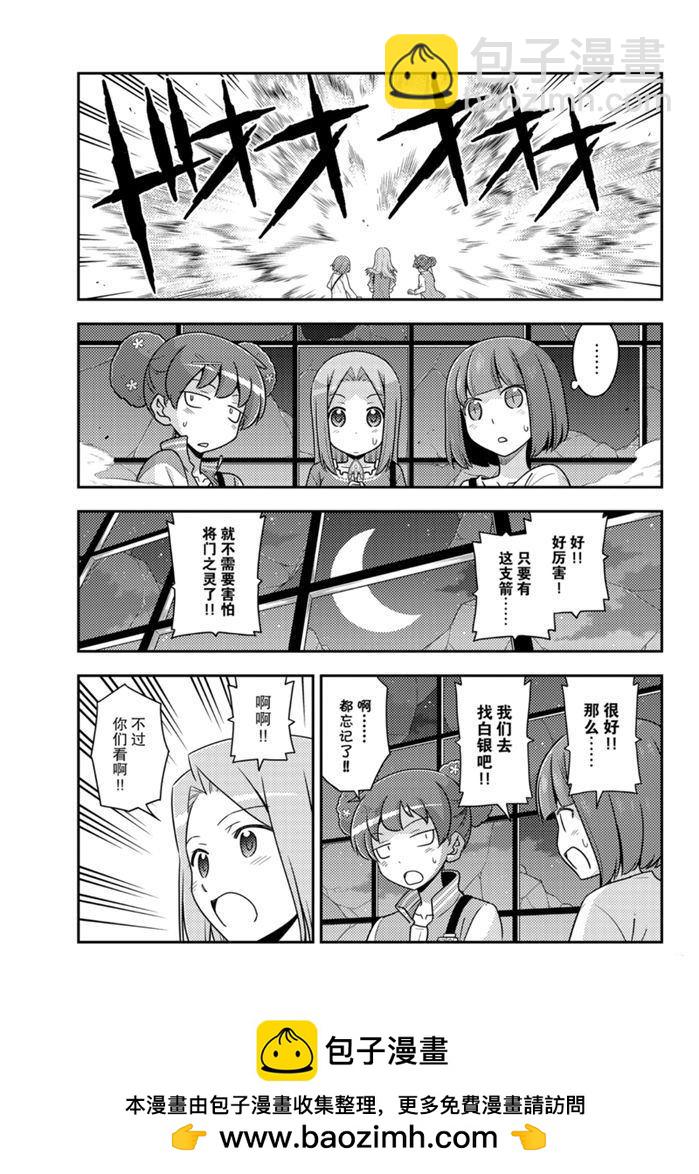 《总之就是非常可爱 fly me to the moon》第129话 第16页