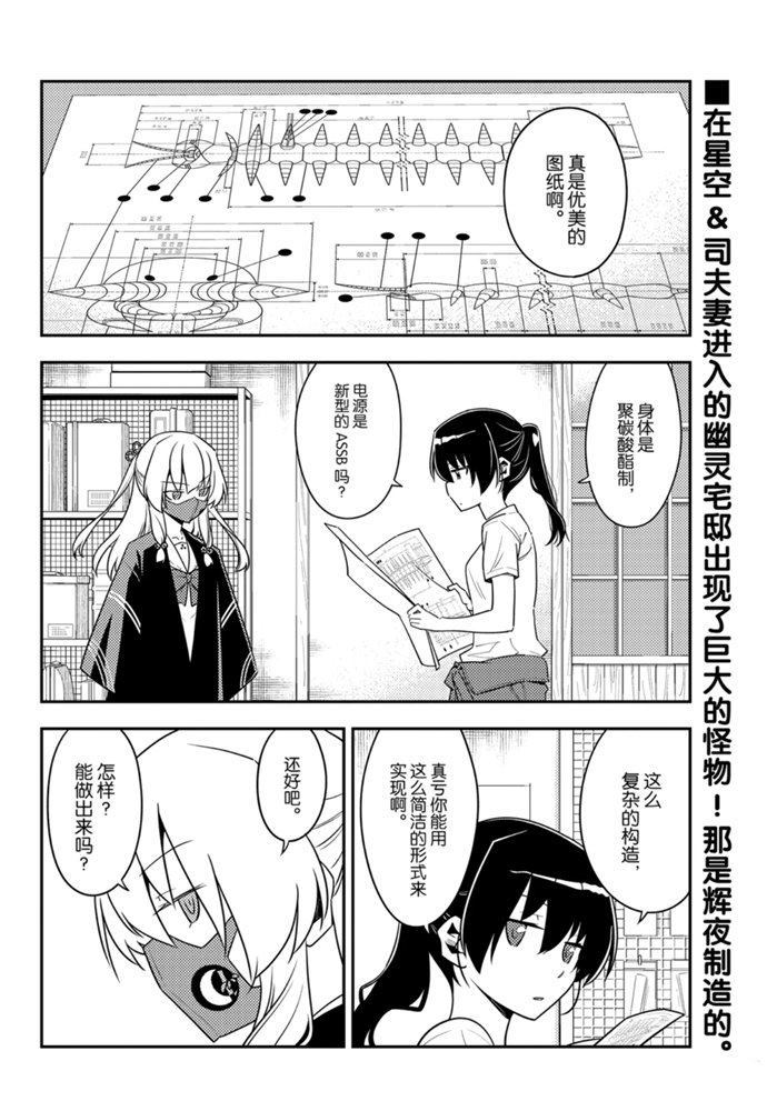《总之就是非常可爱 fly me to the moon》第129话 第1页