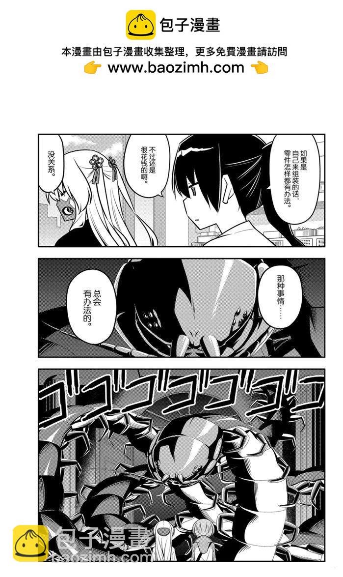 《总之就是非常可爱 fly me to the moon》第129话 第2页