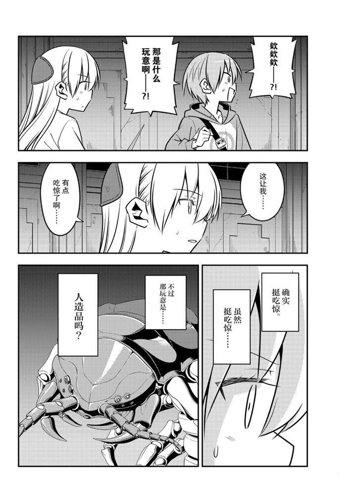 《总之就是非常可爱 fly me to the moon》第129话 第3页