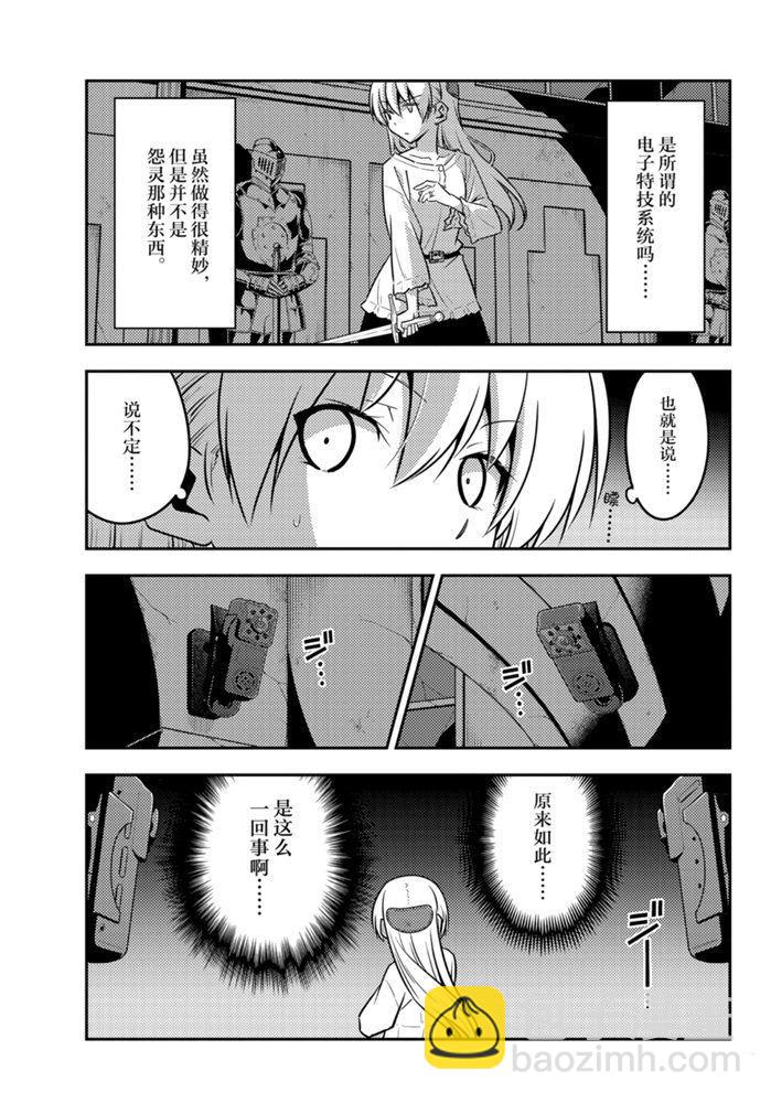 《总之就是非常可爱 fly me to the moon》第129话 第4页