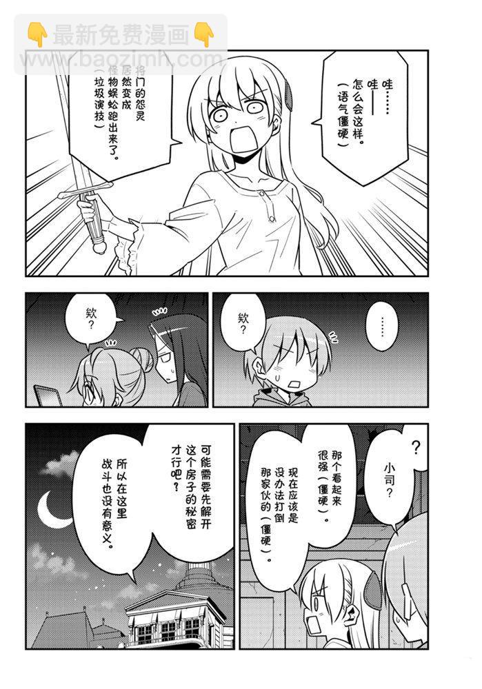 《总之就是非常可爱 fly me to the moon》第129话 第5页