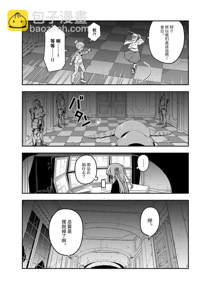 《总之就是非常可爱 fly me to the moon》第129话 第6页