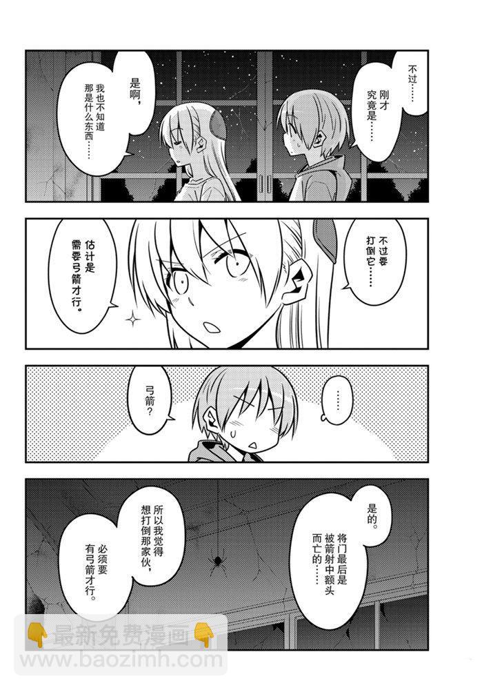 《总之就是非常可爱 fly me to the moon》第129话 第7页
