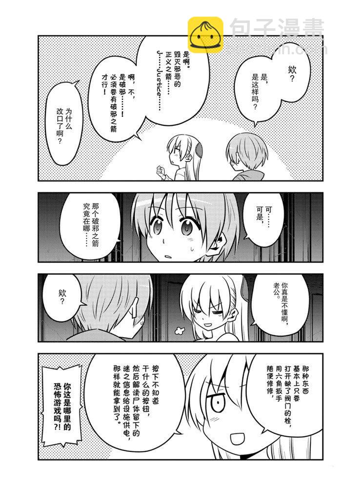 《总之就是非常可爱 fly me to the moon》第129话 第8页