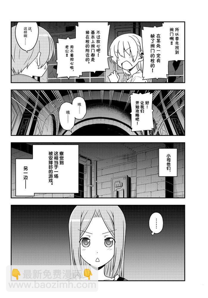 《总之就是非常可爱 fly me to the moon》第129话 第9页