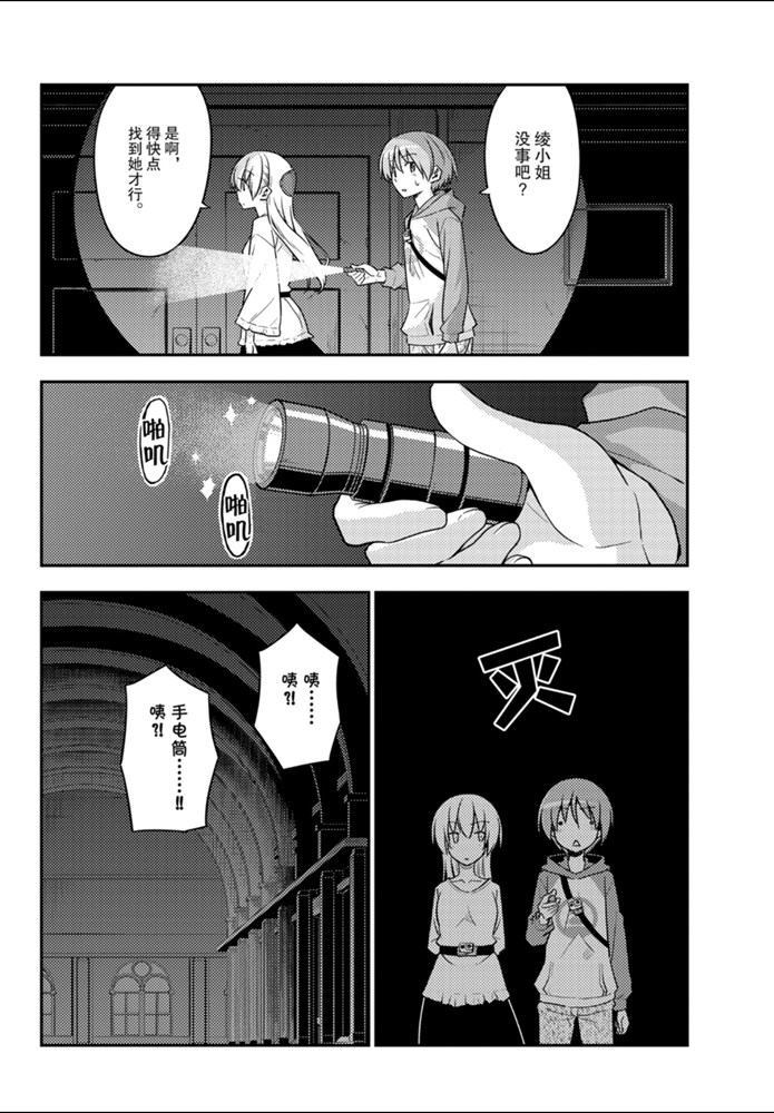 《总之就是非常可爱 fly me to the moon》第127话 第10页