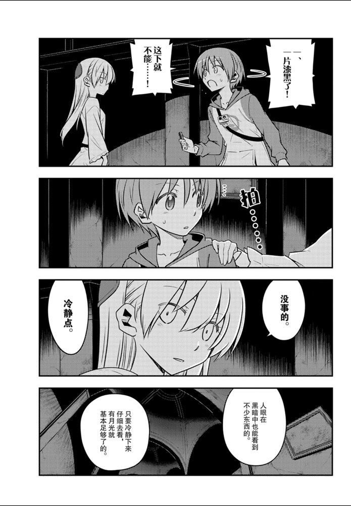 《总之就是非常可爱 fly me to the moon》第127话 第11页