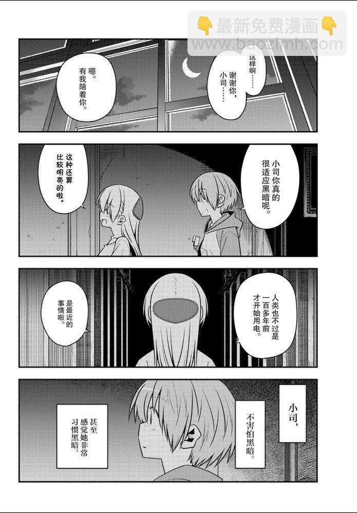 《总之就是非常可爱 fly me to the moon》第127话 第12页
