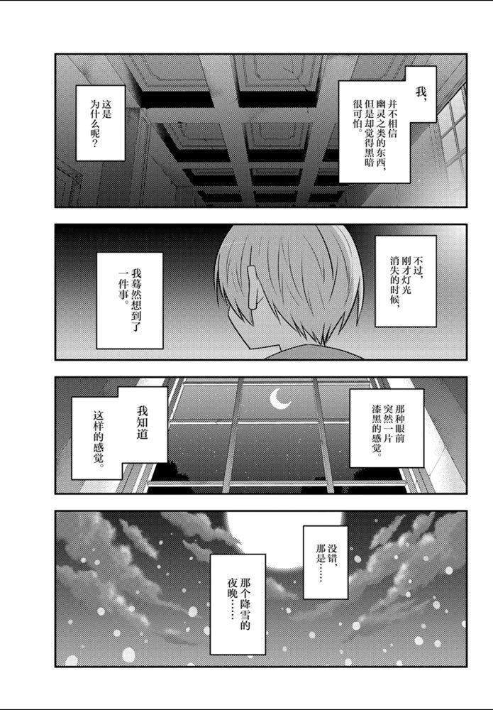 《总之就是非常可爱 fly me to the moon》第127话 第13页
