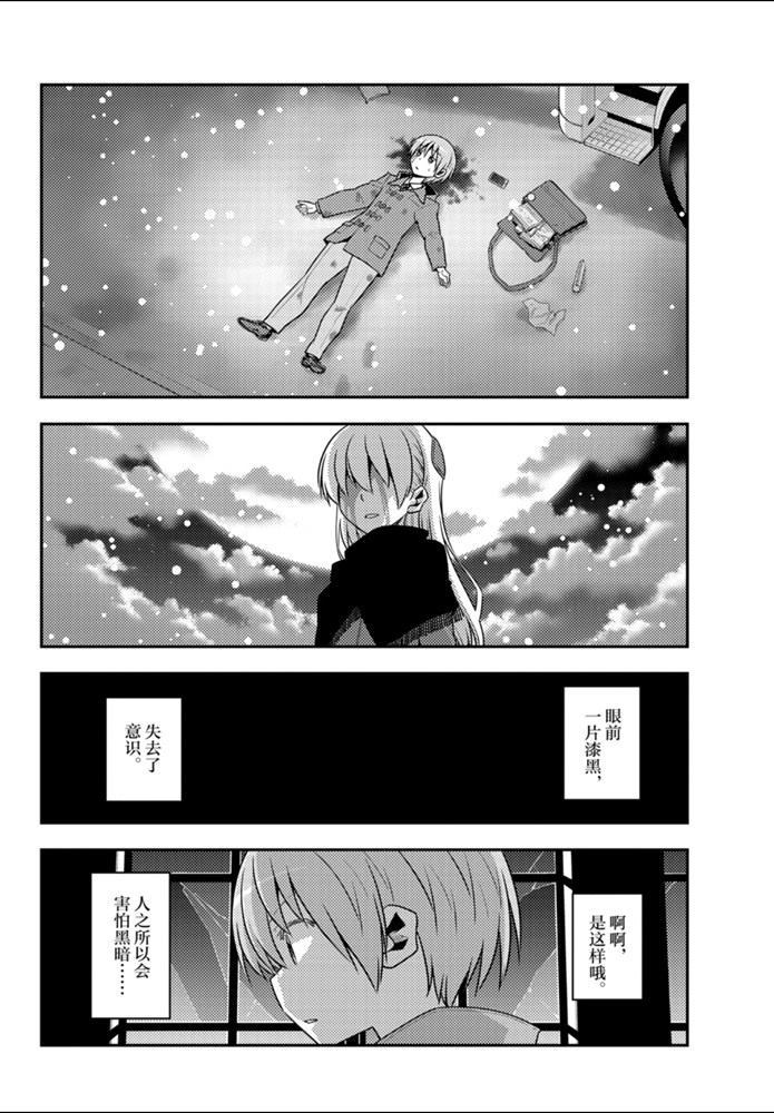 《总之就是非常可爱 fly me to the moon》第127话 第14页