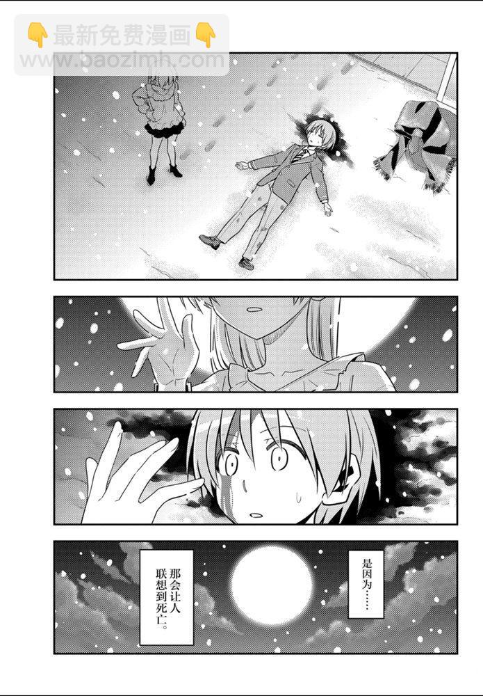 《总之就是非常可爱 fly me to the moon》第127话 第15页