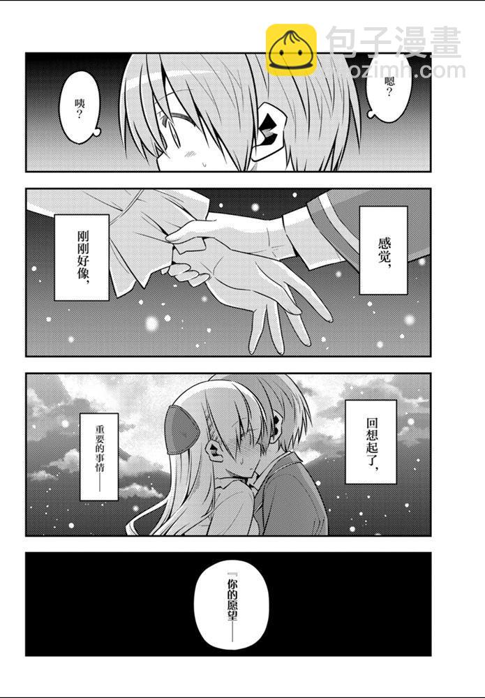 《总之就是非常可爱 fly me to the moon》第127话 第16页