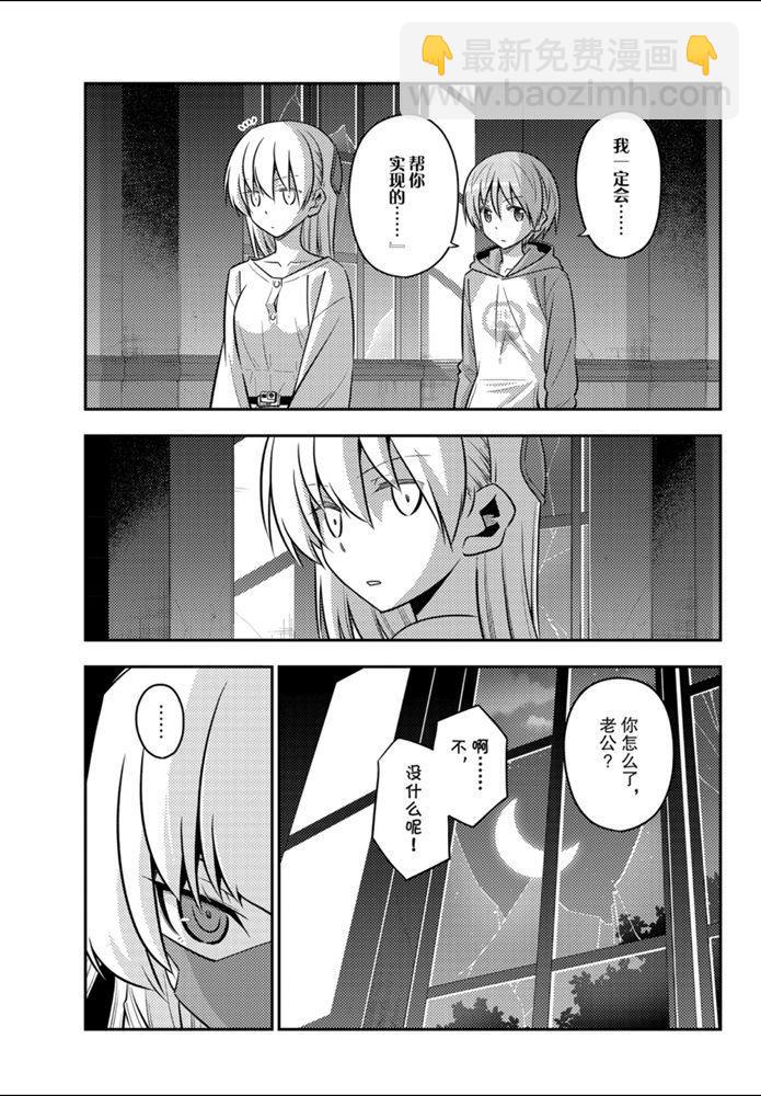 《总之就是非常可爱 fly me to the moon》第127话 第17页