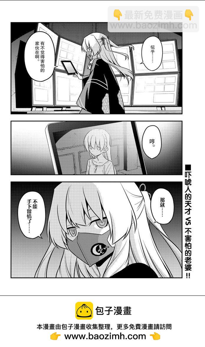 《总之就是非常可爱 fly me to the moon》第127话 第18页