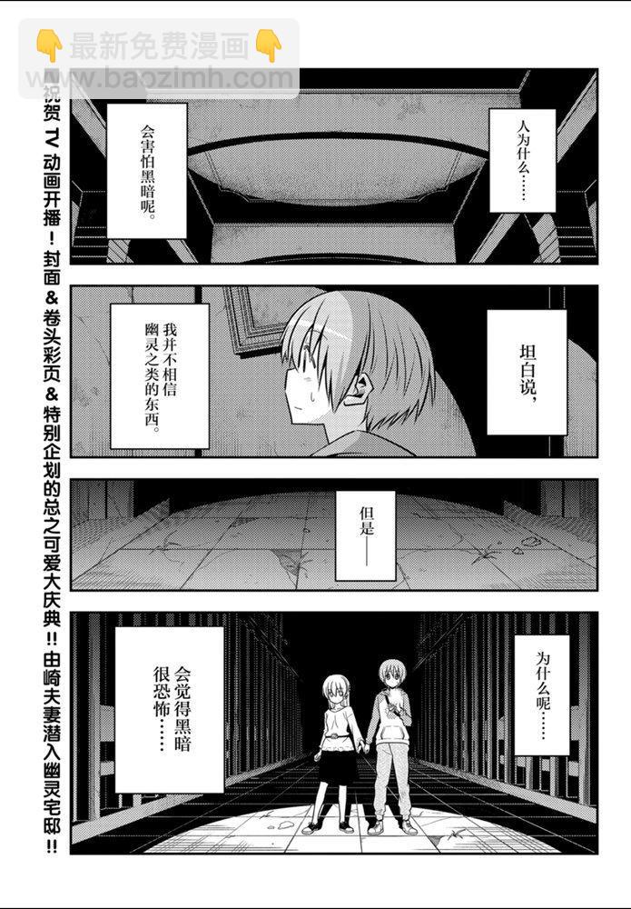 《总之就是非常可爱 fly me to the moon》第127话 第3页