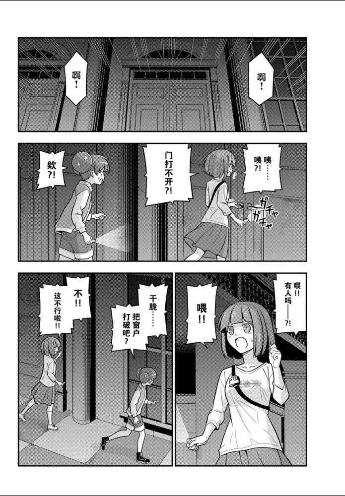 《总之就是非常可爱 fly me to the moon》第127话 第4页