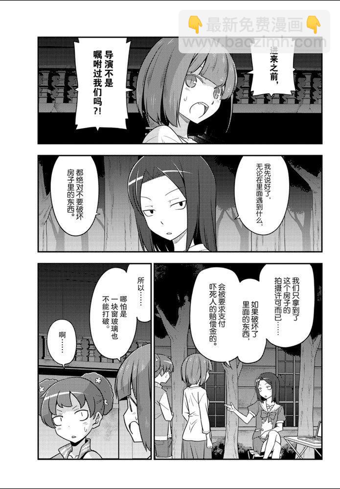 《总之就是非常可爱 fly me to the moon》第127话 第5页