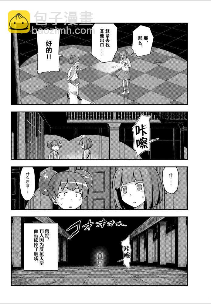 《总之就是非常可爱 fly me to the moon》第127话 第6页