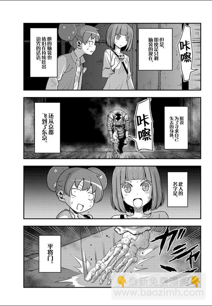 《总之就是非常可爱 fly me to the moon》第127话 第7页