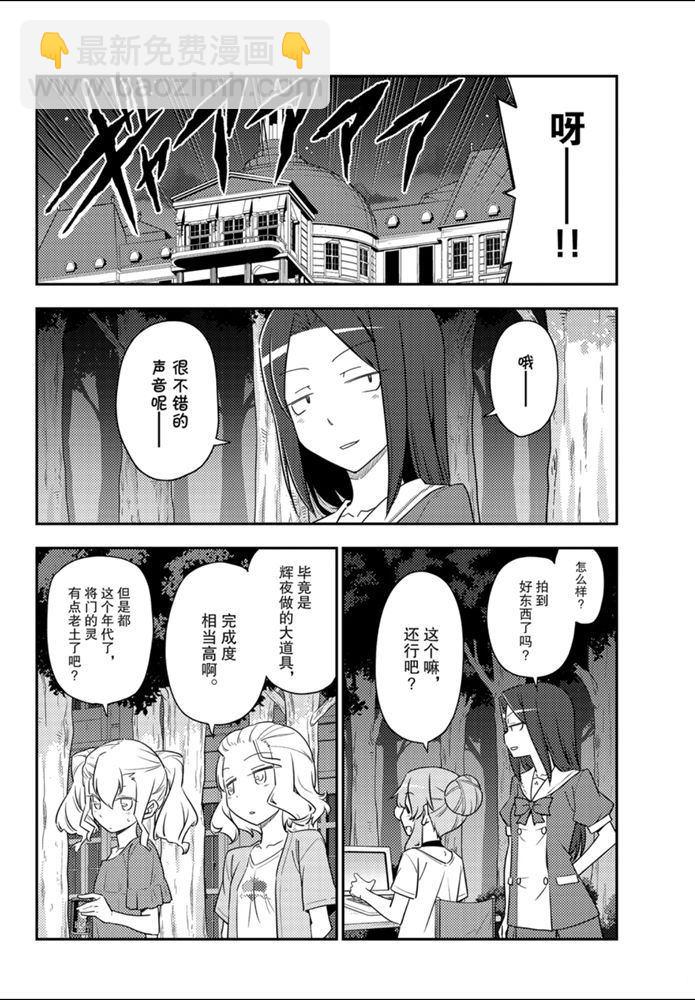 《总之就是非常可爱 fly me to the moon》第127话 第8页