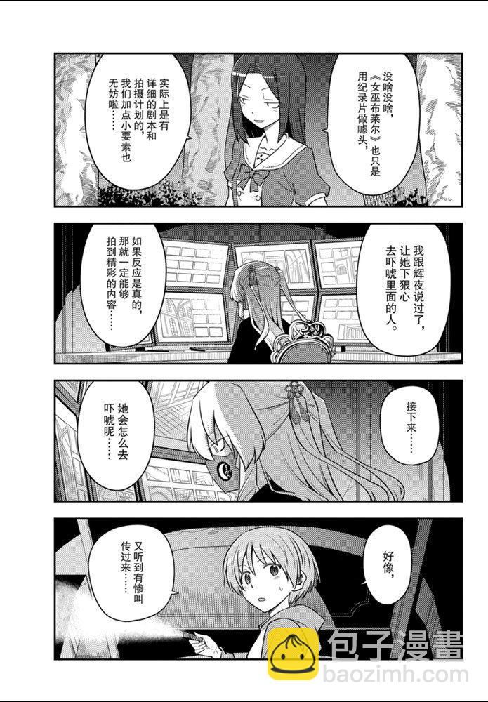 《总之就是非常可爱 fly me to the moon》第127话 第9页
