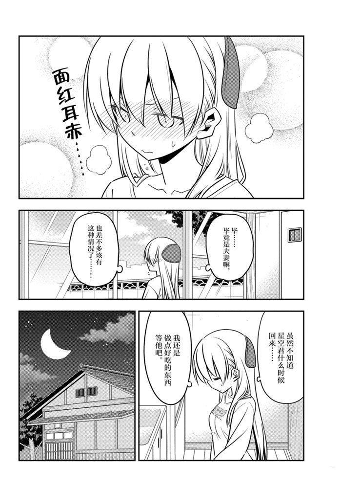 《总之就是非常可爱 fly me to the moon》第132话 第10页