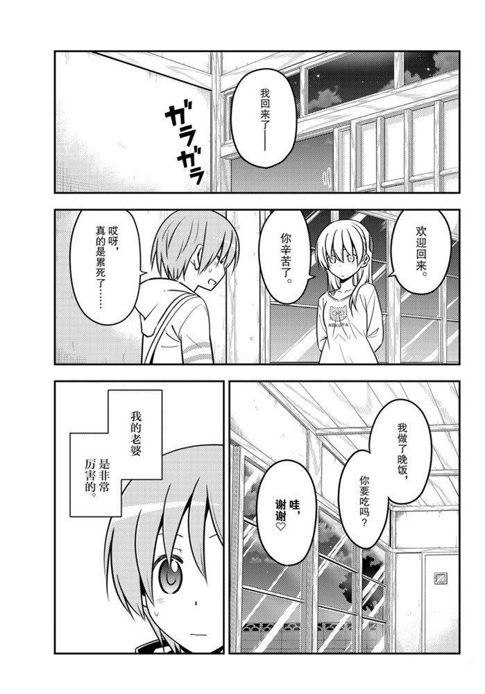 《总之就是非常可爱 fly me to the moon》第132话 第11页