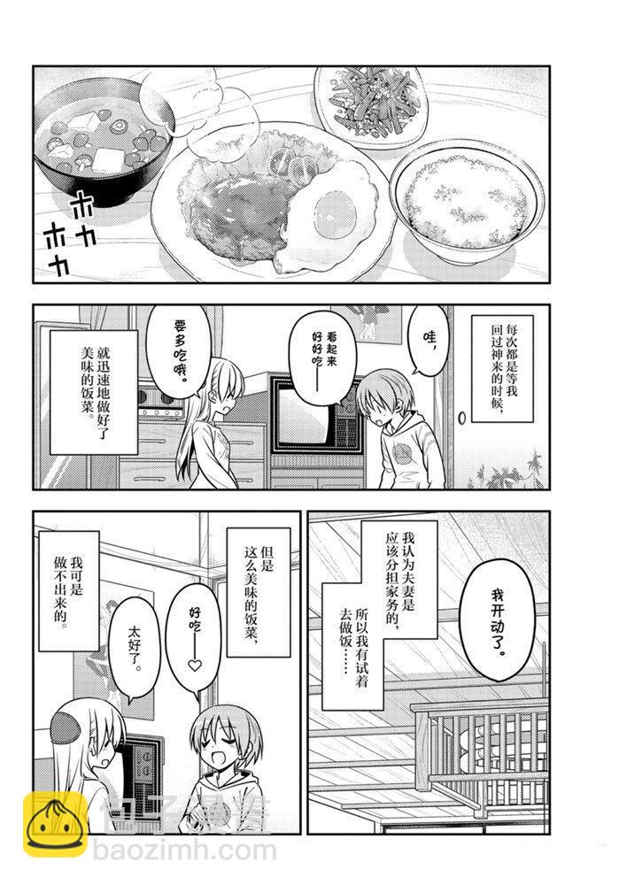 《总之就是非常可爱 fly me to the moon》第132话 第12页