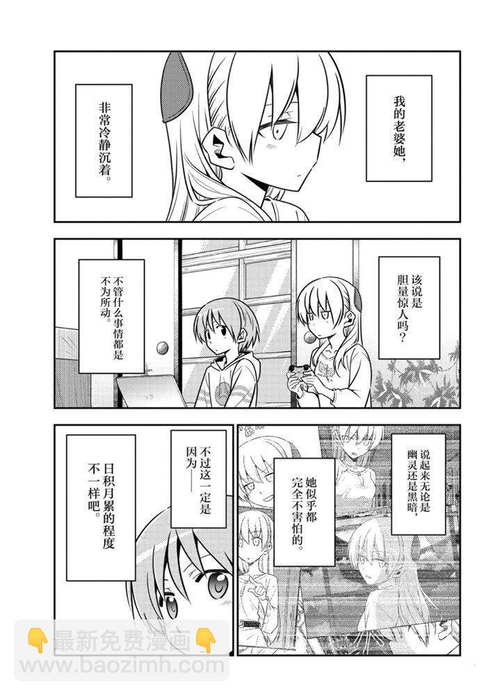 《总之就是非常可爱 fly me to the moon》第132话 第13页
