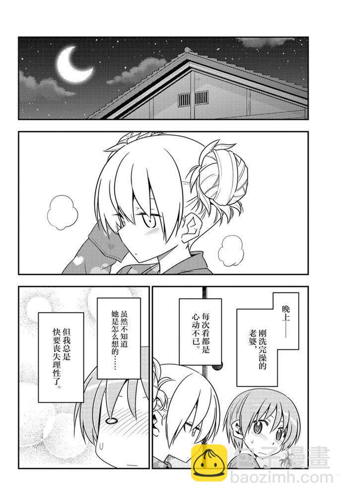 《总之就是非常可爱 fly me to the moon》第132话 第14页