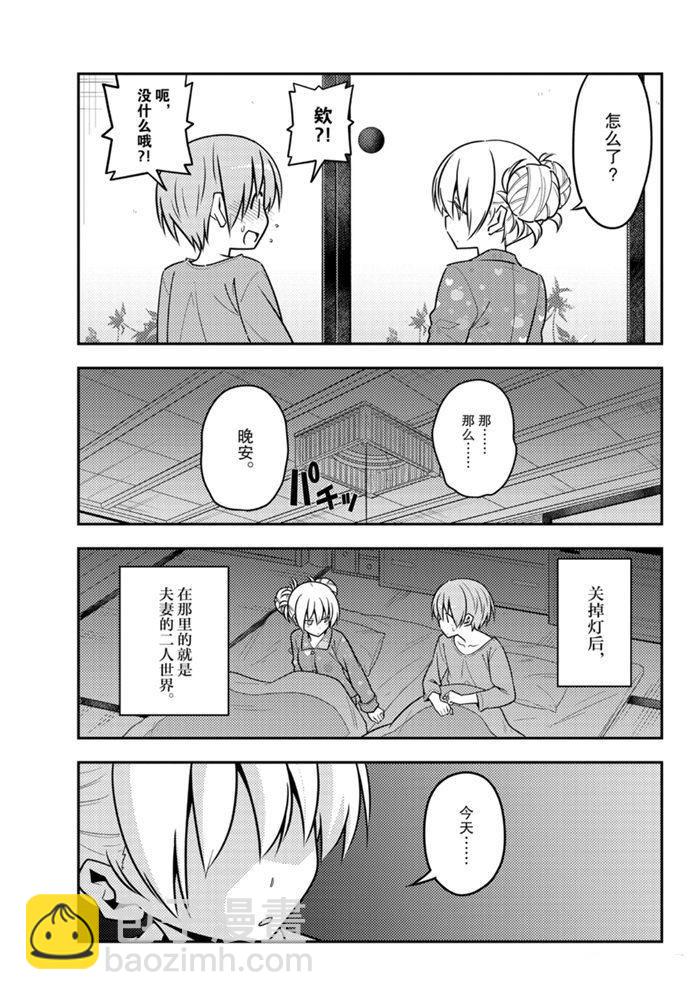 《总之就是非常可爱 fly me to the moon》第132话 第15页
