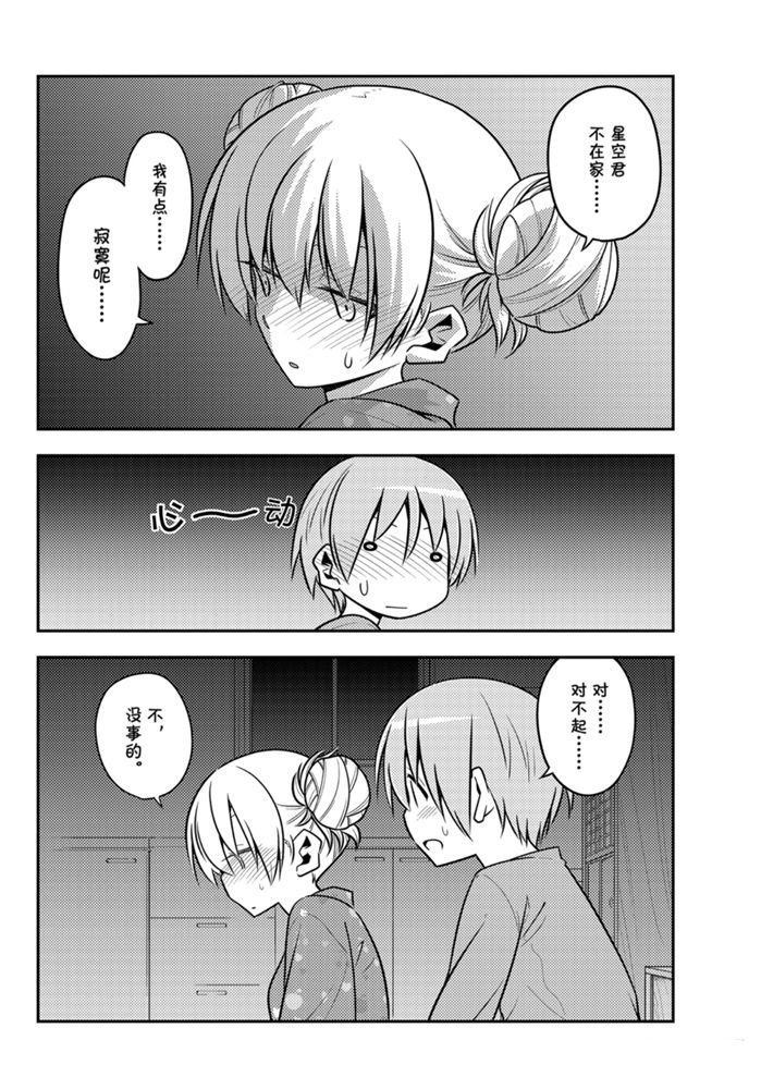 《总之就是非常可爱 fly me to the moon》第132话 第16页