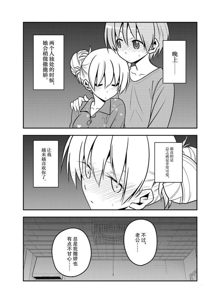 《总之就是非常可爱 fly me to the moon》第132话 第17页