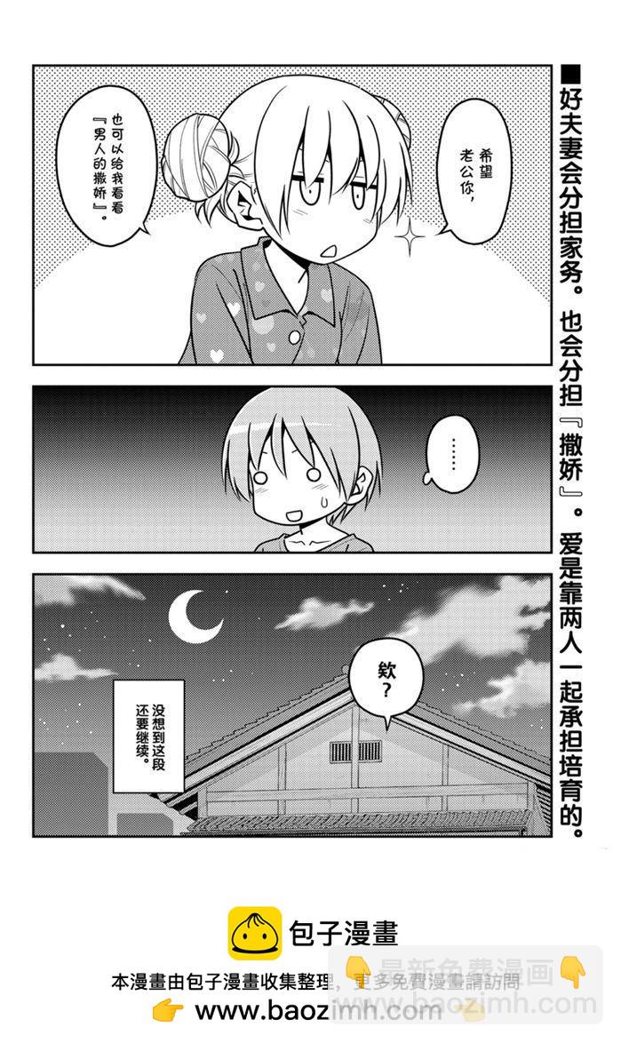 《总之就是非常可爱 fly me to the moon》第132话 第18页
