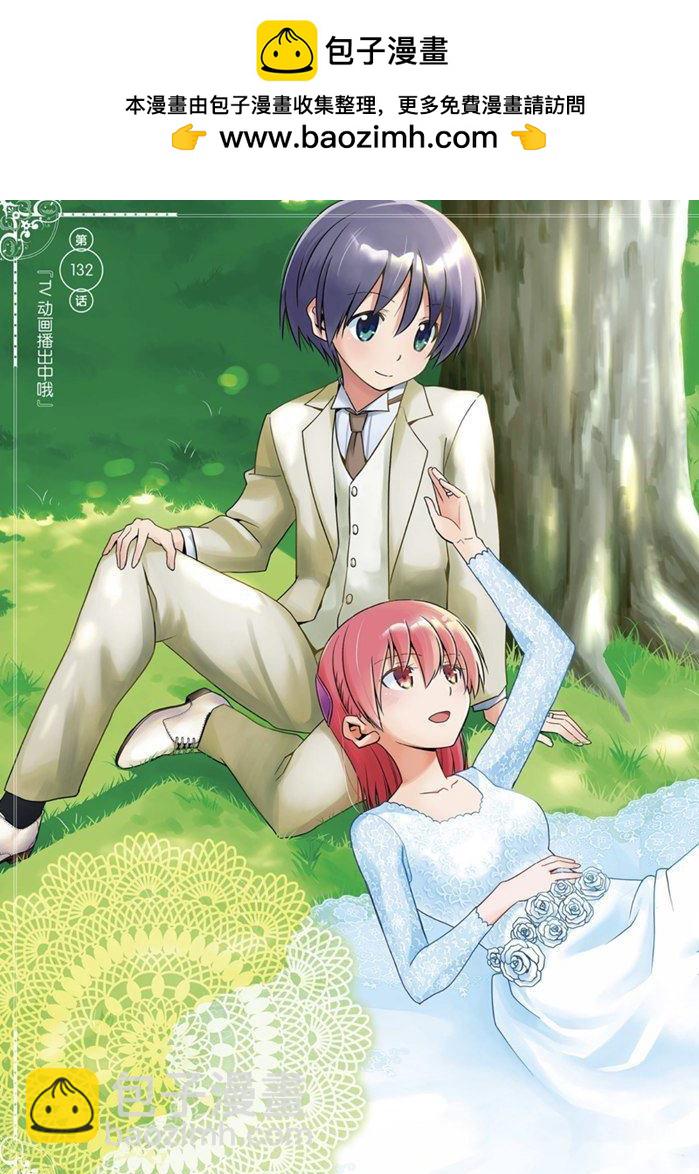 《总之就是非常可爱 fly me to the moon》第132话 第2页