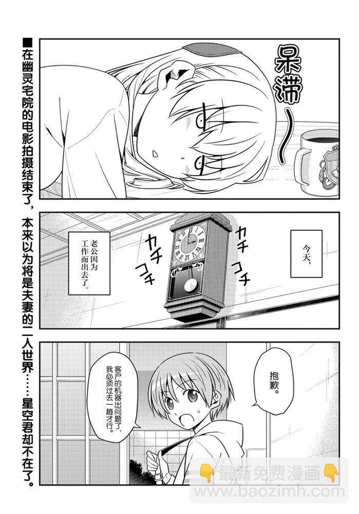 《总之就是非常可爱 fly me to the moon》第132话 第3页