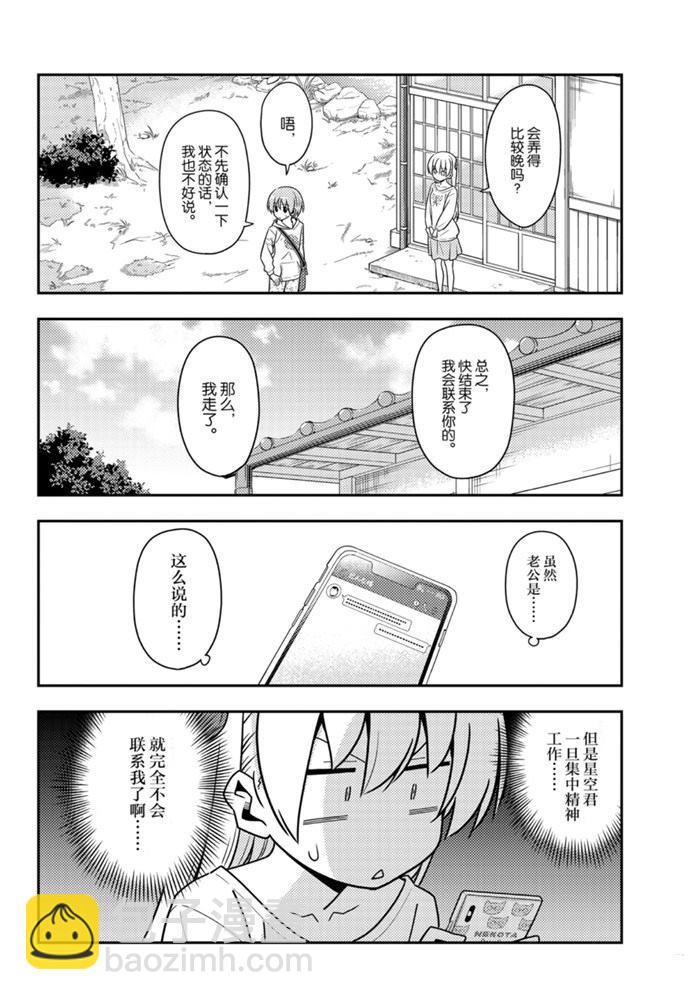 《总之就是非常可爱 fly me to the moon》第132话 第4页