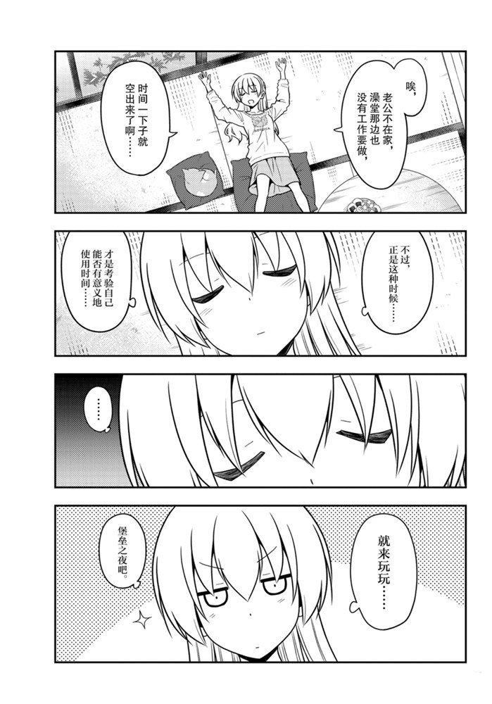 《总之就是非常可爱 fly me to the moon》第132话 第5页