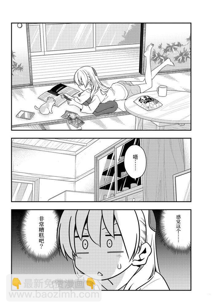 《总之就是非常可爱 fly me to the moon》第132话 第6页