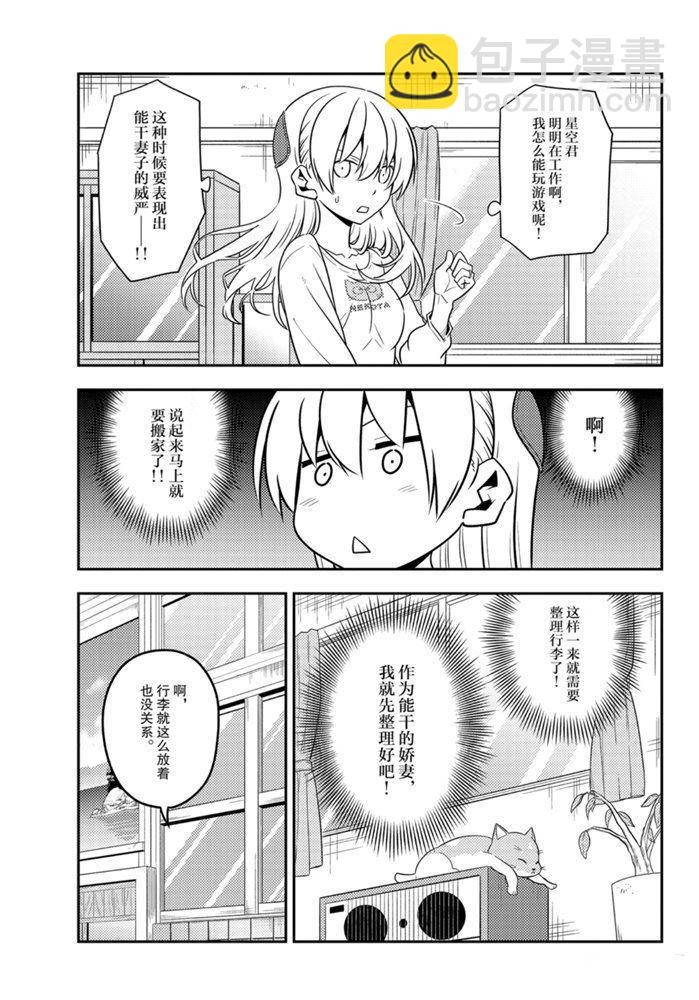 《总之就是非常可爱 fly me to the moon》第132话 第7页