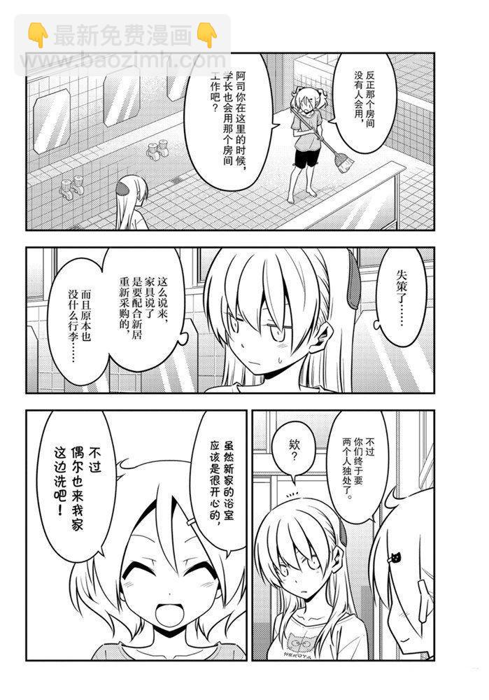《总之就是非常可爱 fly me to the moon》第132话 第8页