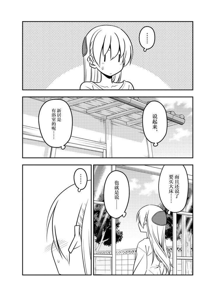 《总之就是非常可爱 fly me to the moon》第132话 第9页
